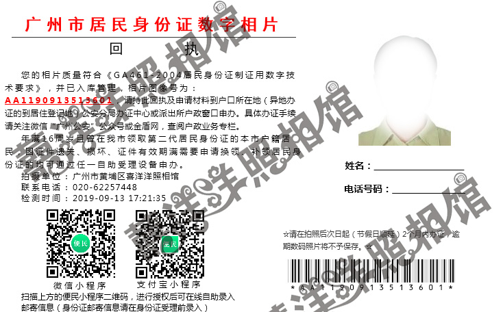 广州市居民身份证数字相片回执样本